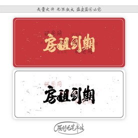 房租到期