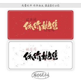 低价抛售