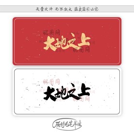 大地之上
