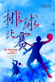 排球