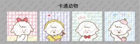 小清新卡通动物