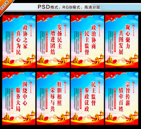 人民政协