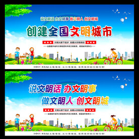 创建文明城市标语