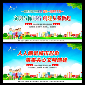 文明创建