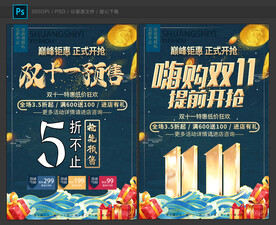 双十一海报
