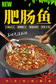 肥肠鱼