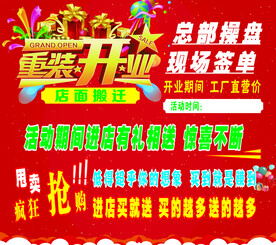 重装开业