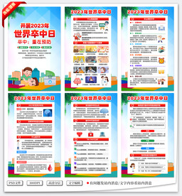 世界卒中日