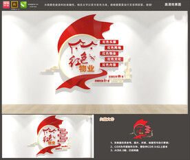 红色物业