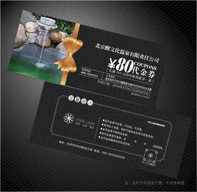 温泉代金券