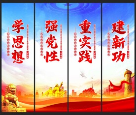 党建展板党建