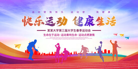 校园运动会