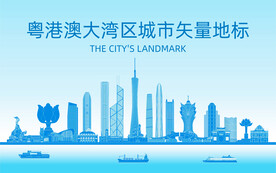 粤港澳大湾区