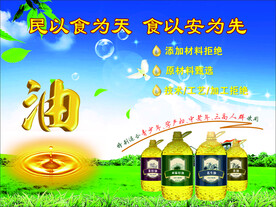 油