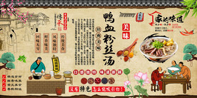 鸭血粉丝汤