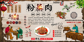 粉蒸肉