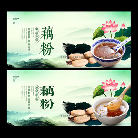 藕粉