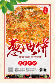 葱油饼