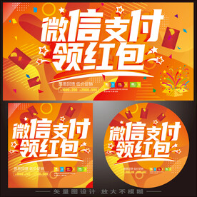 微信支付领红包