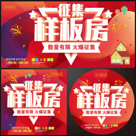 样板房