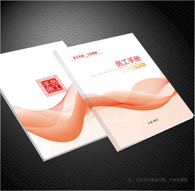 员工手册
