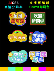 幼儿园手举牌 