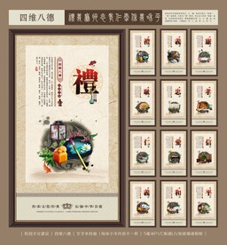 四维八德 