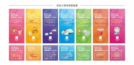 游园会 游戏活动