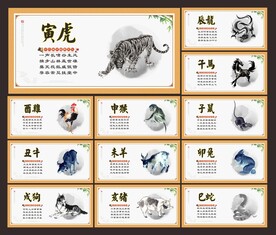 12生肖