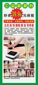 公益献爱心