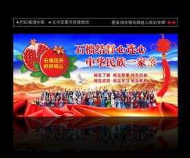 民族团结