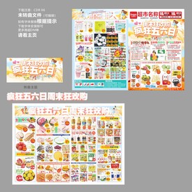 周末狂欢购DM海报图片