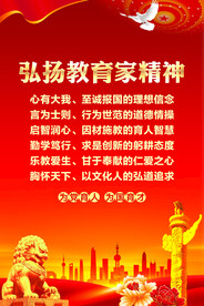 教育家精神