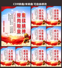 雷锋精神