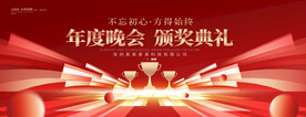 颁奖活动盛典展板背景