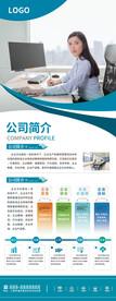 公司招聘企业简介X展架