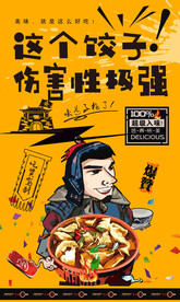 饺子