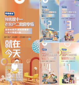 地产活动倒计时