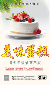 美味蛋糕