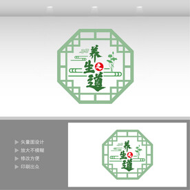 养生之道