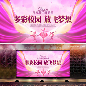 文艺汇演背景