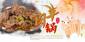 羊肉锅