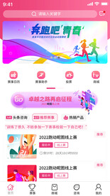 马拉松首页 APP