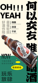 酒吧海报