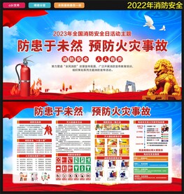 2023年全国消防日