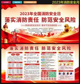 2023年全国消防安全日
