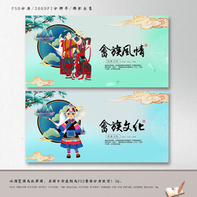 畲族