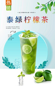 泰绿柠檬茶 
