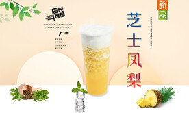 芝士凤梨 