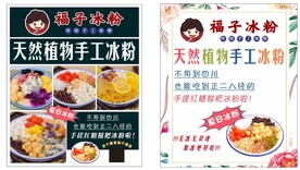 手工冰粉